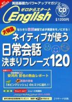 新ゼロからスタートEnjoy英会話 第13号 (発売日2008年03月06日) 表紙