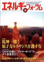 エネルギーフォーラム 表紙