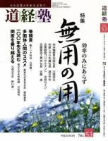 道経塾 53号 (発売日2008年03月01日) 表紙