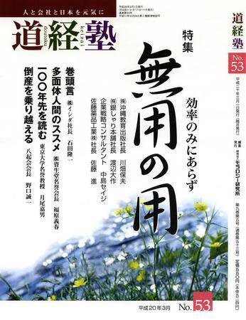 道経塾 53号 (発売日2008年03月01日) 表紙