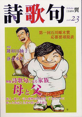 詩歌句 2/5・3/5合併号 (発売日2008年03月05日) 表紙