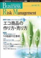 Risk Manager(リスクマネジャー) 第23巻3号 表紙