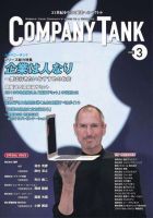 COMPANY TANK(カンパニータンク) 2008年3月号 表紙