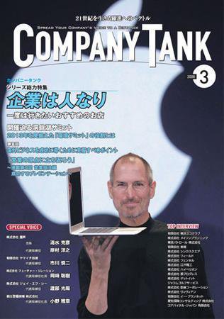 COMPANY TANK(カンパニータンク) 2008年3月号 (発売日2008年03月01日) 表紙