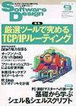 Software Design (ソフトウェアデザイン) 9月号 (発売日2003年08月18日) 表紙