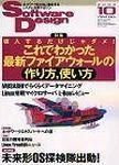 Software Design (ソフトウェアデザイン) 10月号 (発売日2003年09月18日) 表紙