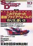 Software Design (ソフトウェアデザイン) 10月号 (発売日2003年09月18日) 表紙