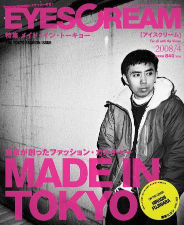 EYESCREAM（アイスクリーム） 2008年4月号 (発売日2008年03月01日) 表紙