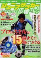 ジュニアサッカーを応援しよう！ VOl.8 春号 (発売日2008年03月06日) 表紙
