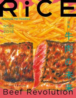 RiCE（ライス） No.09 (発売日2018年12月12日) 表紙