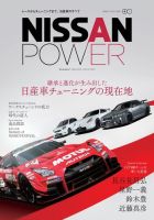 自動車誌ムック NISSAN POWER 表紙