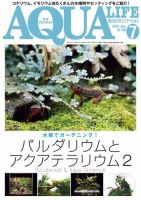 アクアライフ 7月号 表紙