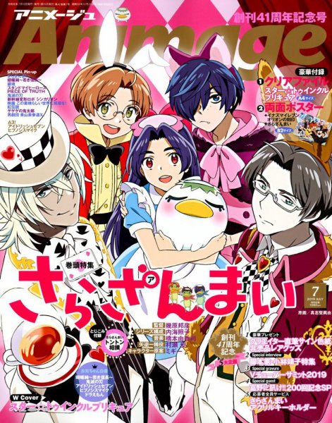 アニメージュ 2019年7月号 (発売日2019年06月10日) 表紙