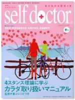 セルフドクター vol.44 (発売日2008年03月01日) 表紙