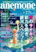 anemone（アネモネ） 2019年7月号 表紙