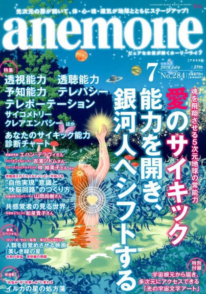 anemone（アネモネ） 2019年7月号 (発売日2019年06月10日) 表紙