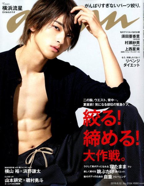 anan（アンアン） 2019年6/12号 (発売日2019年06月05日) 表紙