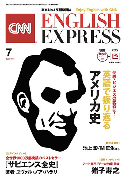 CNN ENGLISH EXPRESS 2019年7月号 (発売日2019年06月06日) 表紙