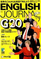 ENGLISH JOURNAL (イングリッシュジャーナル) 2019年7月号 (発売日2019年06月06日) 表紙