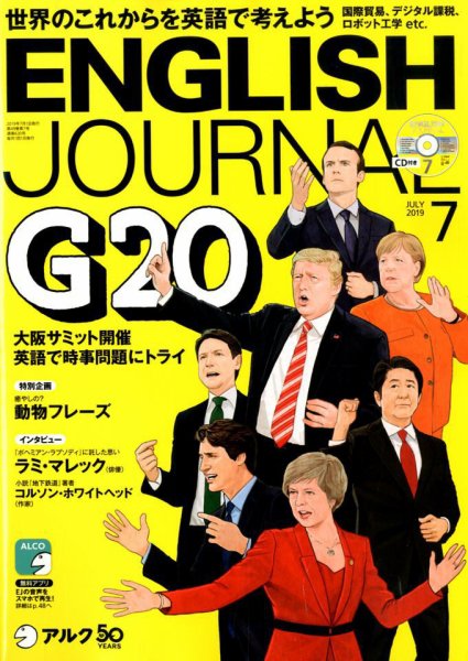 ENGLISH JOURNAL (イングリッシュジャーナル) 2019年7月号 (発売日2019年06月06日) 表紙