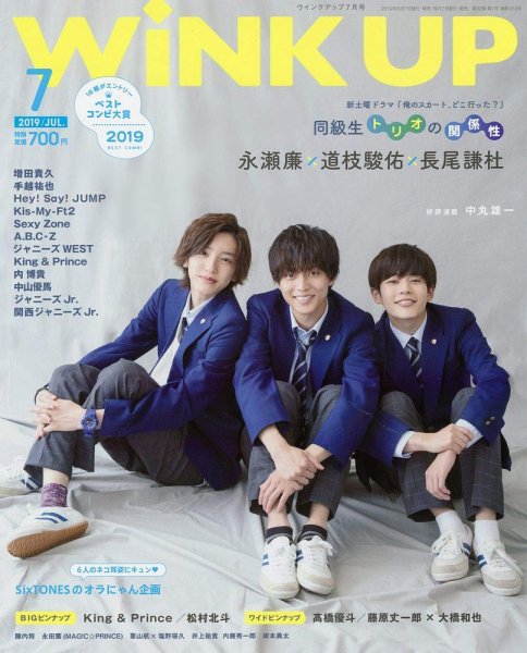 WiNK UP (ウィンクアップ) 2019年7月号 (発売日2019年06月07日) 表紙