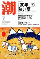 潮 2019年7月号 表紙