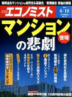 週刊エコノミスト 2019年6/18号 表紙