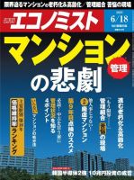 週刊エコノミストのバックナンバー (6ページ目 45件表示) | 雑誌/電子書籍/定期購読の予約はFujisan