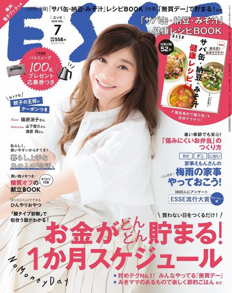 ESSE（エッセ） 2019年7月号 (発売日2019年06月01日) 表紙