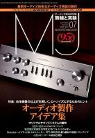 MJ無線と実験 2019年7月号 表紙