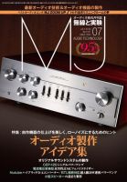 MJ無線と実験 2019年7月号 (発売日2019年06月10日) 表紙