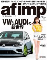 af・imp （オートファッションインプ） 2019年7月号 (発売日2019年06月10日) 表紙