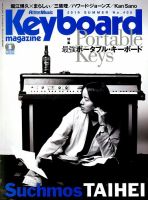 Keyboard Magazine (キーボードマガジン)のバックナンバー | 雑誌/定期