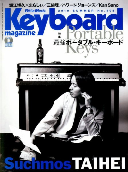 Keyboard Magazine (キーボードマガジン) 2019年7月号 (発売日2019年06月10日) 表紙