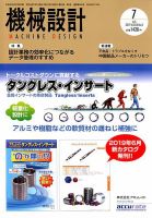 機械設計 2019年7月号 表紙