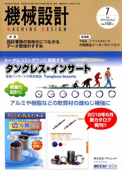 機械設計 2019年7月号 (発売日2019年06月10日) 表紙