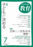 教育 7月号 表紙