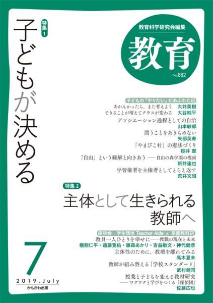 教育 7月号 (発売日2019年06月10日) 表紙