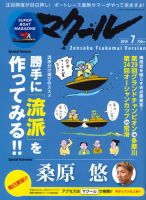 マクール 2019年7月号 表紙