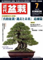 月刊 近代盆栽のバックナンバー (5ページ目 15件表示) | 雑誌/定期購読の予約はFujisan