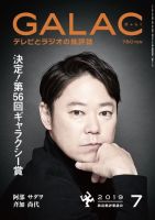 GALAC（ぎゃらく） 2019年7月号 表紙
