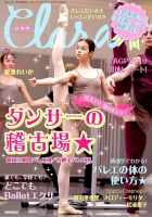 Clara（クララ） 2019年7月号 表紙