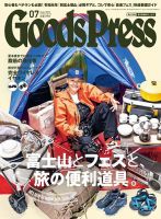 月刊GoodsPress（グッズプレス） 2019年7月号 (発売日2019年06月06日) 表紙