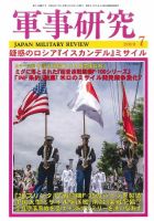 軍事研究 2019年7月号 表紙