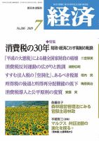 経済 2019年7月号 表紙
