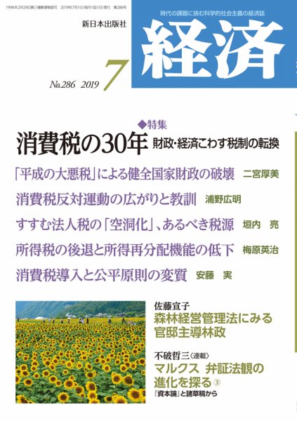 経済 2019年7月号 (発売日2019年06月08日) 表紙