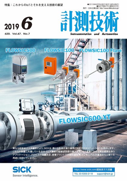 計測技術 2019年6月号 (発売日2019年06月05日) 表紙