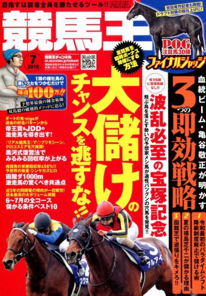 競馬王 2019年7月号 (発売日2019年06月08日) 表紙