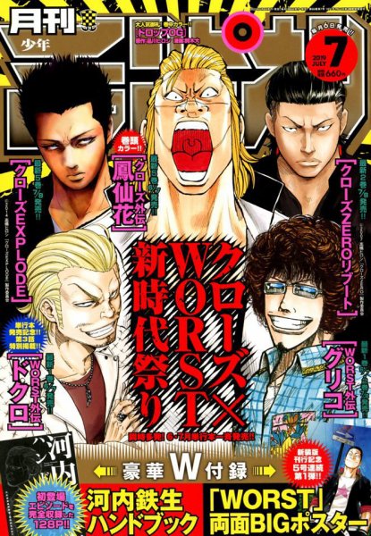 月刊 少年チャンピオン 2019年7月号 (発売日2019年06月06日) 表紙
