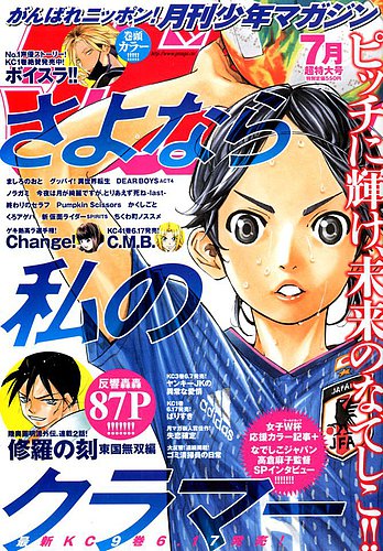 月刊 少年マガジン 19年7月号 発売日19年06月06日 雑誌 定期購読の予約はfujisan